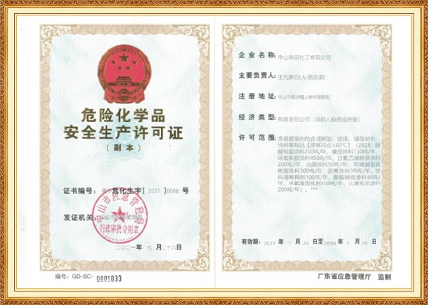 榮譽資質