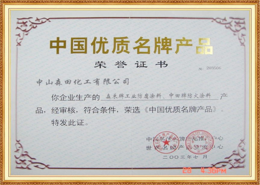 榮譽資質